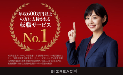 bizreach_main03
